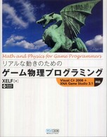 リアルな動きのためのゲーム物理プログラミング - Ｖｉｓｕａｌ　Ｃ＃　２００８＋ＸＮＡ　Ｇａｍｅ　Ｓ