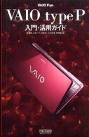 ＶＡＩＯ　ｆａｎ　ＶＡＩＯ　ｔｙｐｅ　Ｐ入門・活用ガイド