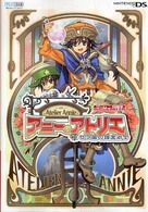 アニーのアトリエ―セラ島の錬金術士