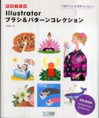 Ｉｌｌｕｓｔｒａｔｏｒブラシ＆パターンコレクション - 即戦プロ技