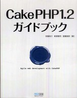 ＣａｋｅＰＨＰ　１．２ガイドブック - Ａｇｉｌｅ　ｗｅｂ　ｄｅｖｅｌｏｐｍｅｎｔ　ｗｉｔ