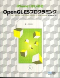 ｉＰｈｏｎｅではじめるＯｐｅｎＧＬ　ＥＳプログラミング