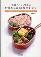 毎朝パパッとできる！野菜たっぷりお弁当レシピ―うまさ太鼓判！“弁当男子”おすすめのヘルシー弁当