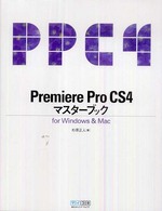 Ｐｒｅｍｉｅｒｅ　Ｐｒｏ　ＣＳ４マスターブック - Ｆｏｒ　Ｗｉｎｄｏｗｓ　＆　Ｍａｃ