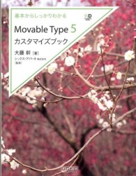 基本からしっかりわかるＭｏｖａｂｌｅ　Ｔｙｐｅ　５カスタマイズブック Ｗｅｂ　ｄｅｓｉｇｎｉｎｇ　ｂｏｏｋｓ