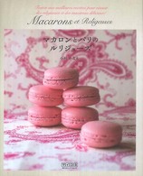 マカロンとパリのルリジューズ