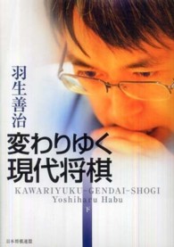 変わりゆく現代将棋〈下〉