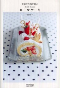 食感で生地を選ぶロールケーキ