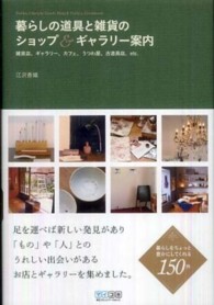 暮らしの道具と雑貨のショップ＆ギャラリー案内 - 雑貨店、ギャラリー、カフェ、うつわ屋、古道具店、ｅ