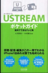 ＵＳＴＲＥＡＭポケットガイド - 無料でできるテレビ局