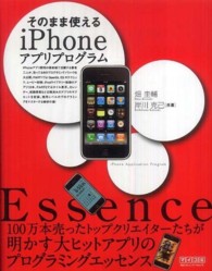 そのまま使えるｉＰｈｏｎｅアプリプログラム