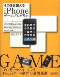 そのまま使えるｉＰｈｏｎｅゲームプログラム