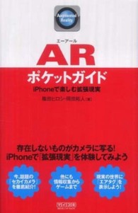 ＡＲポケットガイド - ｉＰｈｏｎｅで楽しむ拡張現実