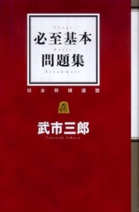 必至基本問題集