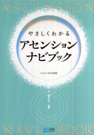 やさしくわかるアセンションナビブック
