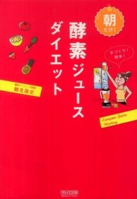 朝だけ！酵素ジュースダイエット