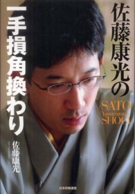 佐藤康光の一手損角換わり ＳＡＴＯ　Ｙａｓｕｍｉｔｓｕ’ｓ　ＳＨＯＧＩ