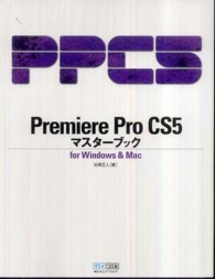 Ｐｒｅｍｉｅｒｅ　Ｐｒｏ　ＣＳ５マスターブック - ｆｏｒ　Ｗｉｎｄｏｗｓ　＆　Ｍａｃ