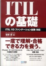 ＩＴＩＬの基礎 - ＩＴＩＬ　Ｖ３ファンデーション試験対応