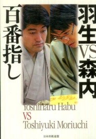 羽生ＶＳ森内百番指し