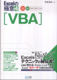 Ｅｘｃｅｌの極意〈４〉ＶＢＡ―Ｅｘｃｅｌ　２０１０／２００７／２００３／２００２対応