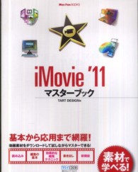 Ｍａｃ　ｆａｎ　ｂｏｏｋｓ<br> ｉＭｏｖｉｅ　’１１マスターブック