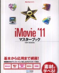 ｉＭｏｖｉｅ　’１１マスターブック Ｍａｃ　ｆａｎ　ｂｏｏｋｓ