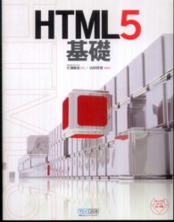 ＨＴＭＬ５基礎