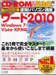 速効！パソコン講座　ワード２０１０―Ｗｉｎｄｏｗｓ７・Ｖｉｓｔａ・ＸＰ対応