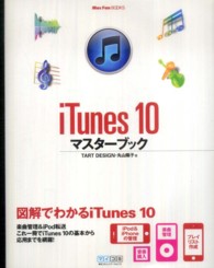 ｉＴｕｎｅｓ　１０マスターブック Ｍａｃ　ｆａｎ　ｂｏｏｋｓ