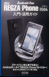 ＲＥＧＺＡ　Ｐｈｏｎｅ　ＩＳ０４入門・活用ガイド