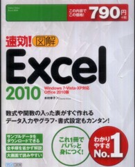 速効！図解Ｅｘｃｅｌ　２０１０―Ｗｉｎｄｏｗｓ　７・Ｖｉｓｔａ・ＸＰ対応Ｏｆｆｉｃｅ　２０１０版