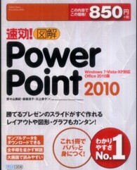 速効！図解ＰｏｗｅｒＰｏｉｎｔ　２０１０ - Ｗｉｎｄｏｗｓ　７・Ｖｉｓｔａ・ＸＰ対応Ｏｆｆｉｃ