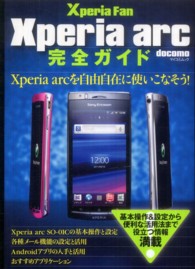 マイコミムック<br> Ｘｐｅｒｉａ　ａｒｃ完全ガイド - Ｘｐｅｒｉａ　ａｒｃを自由自在に使いこなそう！