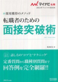 マイナビ転職２０１３オフィシャルＢＯＯＫ<br> 転職者のための面接突破術―採用獲得のメソッド