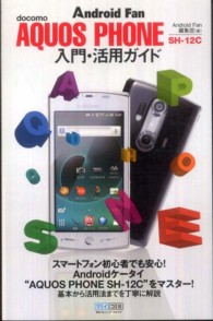 ＡＱＵＯＳ　ＰＨＯＮＥ　ＳＨ－１２Ｃ入門・活用ガイド - ｄｏｃｏｍｏ