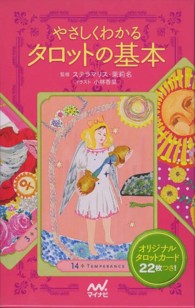 やさしくわかるタロットの基本