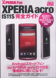 マイコミムック<br> ＸＰＥＲＩＡ　ａｃｒｏ　ＩＳ１１Ｓ完全ガイド - 基本から便利な活用法まで役立つ情報満載！