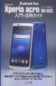 Ｘｐｅｒｉａ　ａｃｒｏ　ＳＯ－０２Ｃ入門・活用ガイド - ｄｏｃｏｍｏ