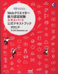 Ｗｅｂクリエイター能力認定試験エキスパート公式テキストブック