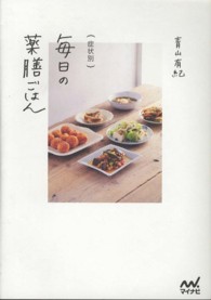 症状別毎日の薬膳ごはん