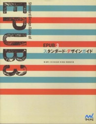 ＥＰＵＢ　３スタンダード・デザインガイド