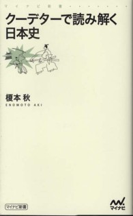 クーデターで読み解く日本史 マイナビ新書