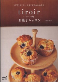 ｔｉｒｏｉｒのお菓子レッスン - とびきりおいしいお菓子が作れるお教室