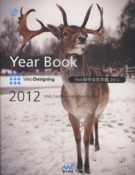 Ｗｅｂ制作会社年鑑 〈２０１２〉 - Ｗｅｂ　Ｃｒｅａｔｉｖｅ　Ｐｒｏｄｕｃｔｉｏｎｓ Ｗｅｂ　ｄｅｓｉｇｎｉｎｇ　ｂｏｏｋｓ