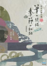 筆の紋様季節の和柄 - 手描き素材集