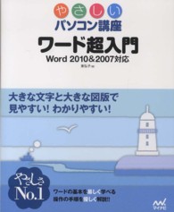 ワード超入門 - Ｗｏｒｄ　２０１０＆２００７対応 やさしいパソコン講座