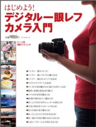 マイナビムック<br> はじめよう！デジタル一眼レフカメラ入門 - キヤノンＸ５／Ｘ５０／６０Ｄ　ニコンＤ３１００／Ｄ