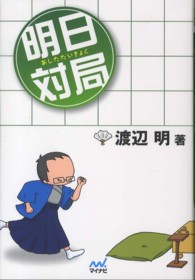 明日対局。