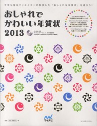 おしゃれでかわいい年賀状 〈２０１３〉